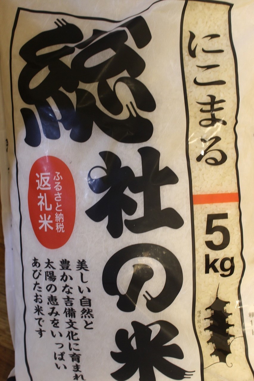 岡山県総社市のふるさと納税のお礼の品 そうじゃのお米 kg が届きました 知りたい の